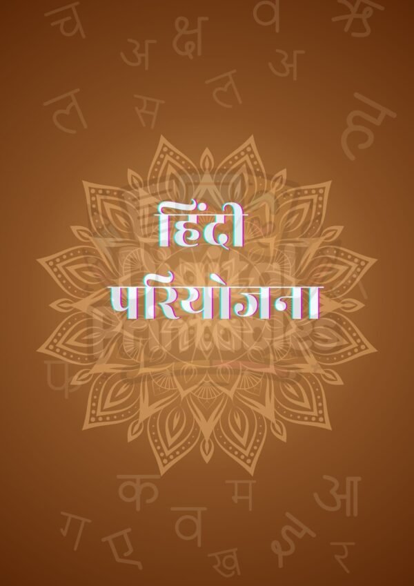 Hindi Cover Project