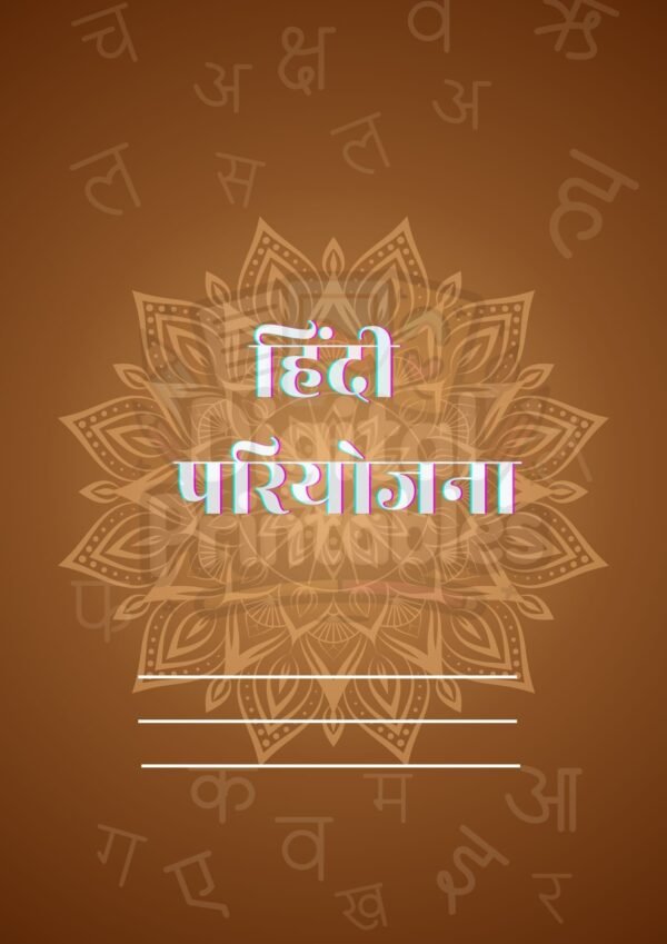 Hindi Cover Project
