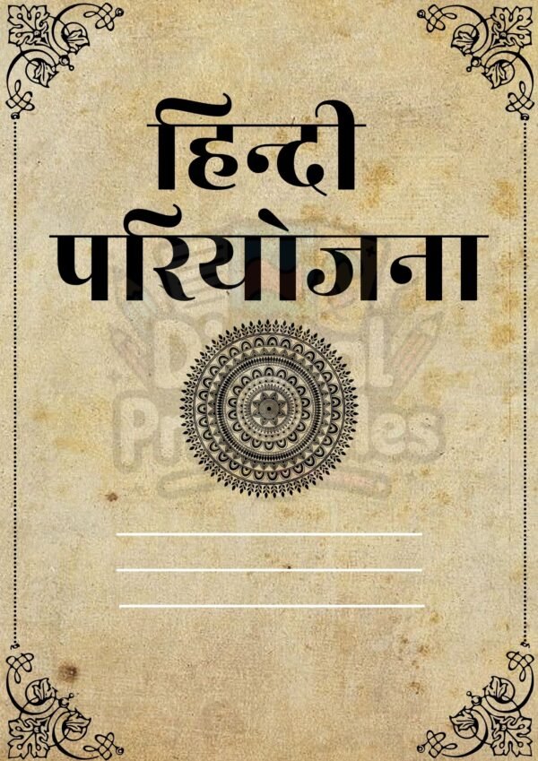 Hindi Cover Project