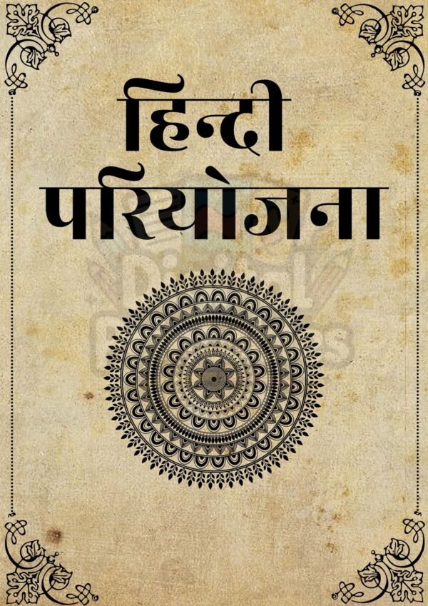 Hindi Cover Project