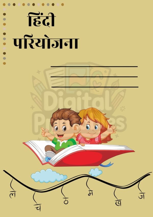 Hindi Cover Project